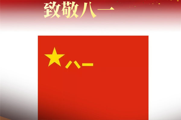 致敬軍人，共筑未來——通遼潤泰系統(tǒng)門窗公司